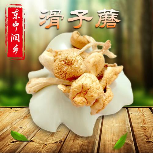 东宁润乡东北干货食用菌散货装批发滑子蘑榛蘑500g